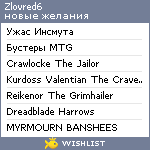 My Wishlist - zlovred6