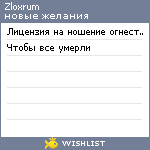 My Wishlist - zloxrum