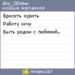 My Wishlist - zloy_0dmuh