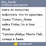 My Wishlist - zloy_horek