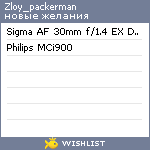 My Wishlist - zloy_packerman