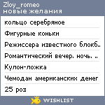 My Wishlist - zloy_romeo