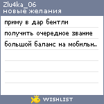 My Wishlist - zlu4ka_06