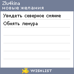 My Wishlist - zlu4kina