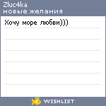 My Wishlist - zluc4ka