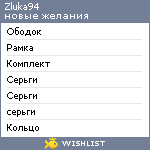 My Wishlist - zluka94