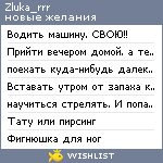 My Wishlist - zluka_rrr