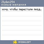 My Wishlist - zlyden254
