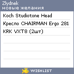 My Wishlist - zlydnek