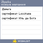 My Wishlist - zlyucka