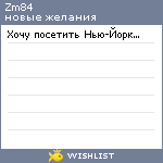My Wishlist - zm84