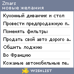 My Wishlist - zmars