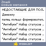 My Wishlist - zmask