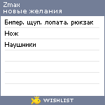 My Wishlist - zmax