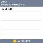 My Wishlist - zmc