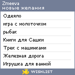 My Wishlist - zmeeva