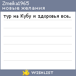 My Wishlist - zmeika1965