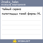 My Wishlist - zmeika_helen