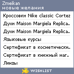 My Wishlist - zmeikan