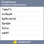 My Wishlist - zmeinkazoo