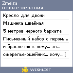 My Wishlist - zmeisa