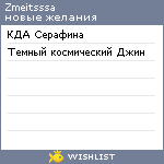 My Wishlist - zmeitsssa