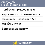 My Wishlist - zmeja_sh