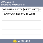 My Wishlist - zmeyalexa