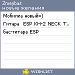 My Wishlist - zmeybas