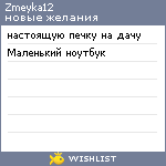 My Wishlist - zmeyka12