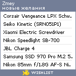 My Wishlist - zmeymax