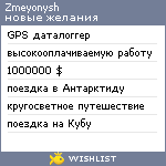 My Wishlist - zmeyonysh