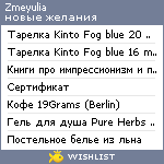 My Wishlist - zmeyulia