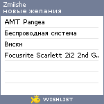 My Wishlist - zmiishe