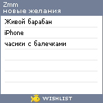 My Wishlist - zmm