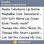 My Wishlist - zmuka