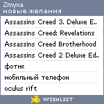 My Wishlist - zmyxa