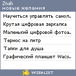 My Wishlist - znah