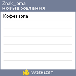 My Wishlist - znak_oma
