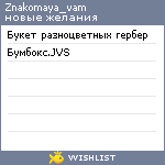 My Wishlist - znakomaya_vam