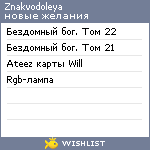 My Wishlist - znakvodoleya
