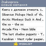 My Wishlist - znakvoprosa