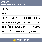 My Wishlist - znznzn