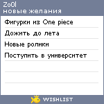 My Wishlist - zo0l