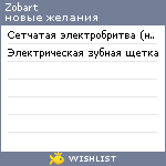 My Wishlist - zobart