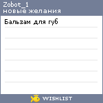 My Wishlist - zobot_1