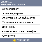 My Wishlist - zoce4ka