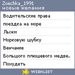 My Wishlist - zoechka_1991