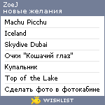 My Wishlist - zoej