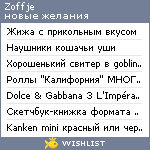 My Wishlist - zoffje